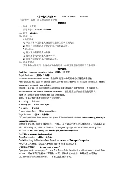牛津译林版英语八上《Unit 1 Friends》word教案(二)