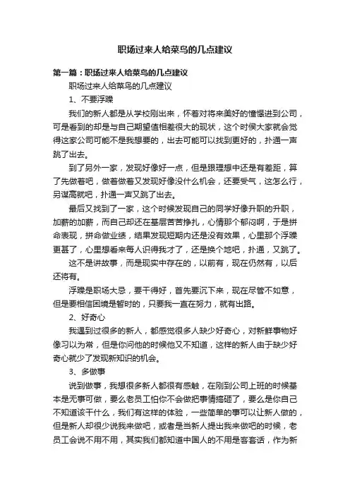 职场过来人给菜鸟的几点建议
