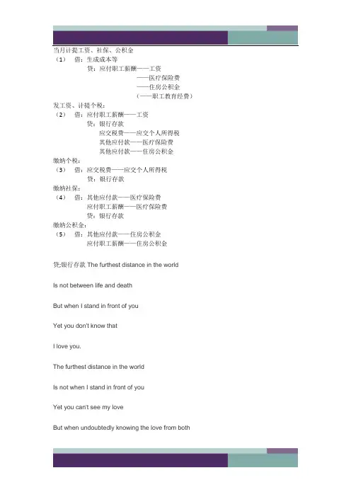 ……社保公积金个税会计分录