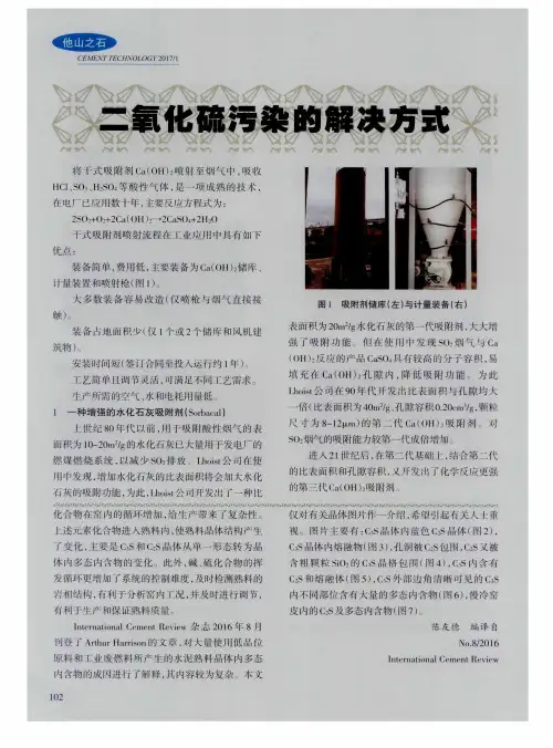 二氧化硫污染的解决方式