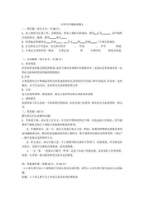 国开电大应用写作模拟试题1-5答案