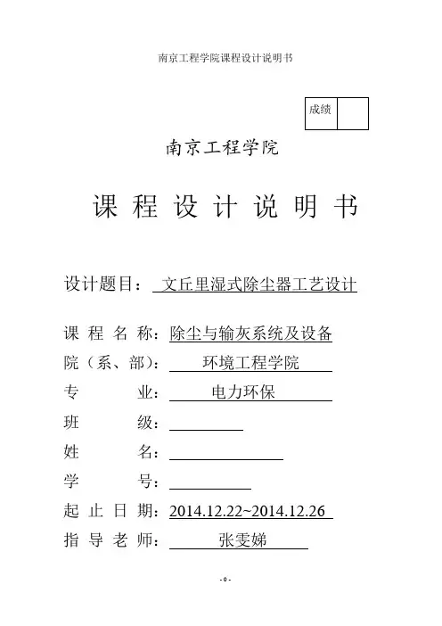 文丘里湿式除尘器课程设计