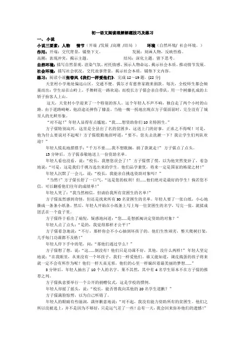 初一语文阅读理解小说及记叙文练习题