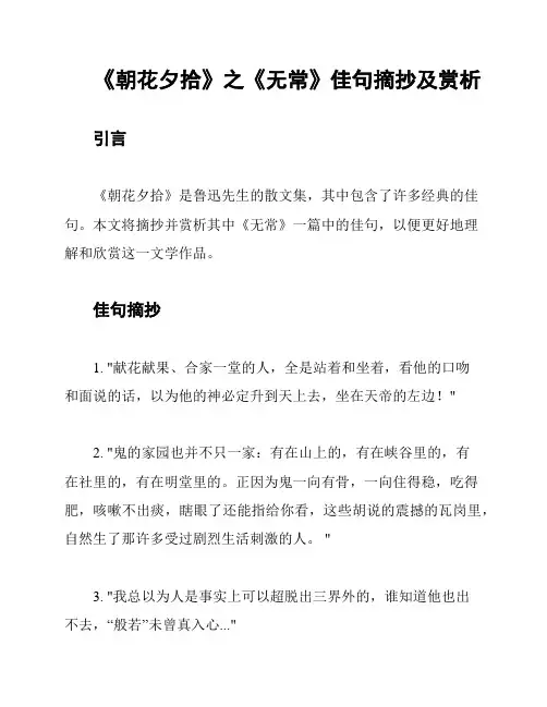 《朝花夕拾》之《无常》佳句摘抄及赏析