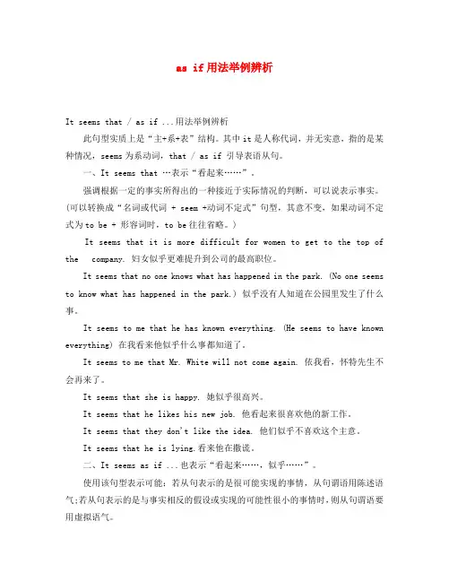 2020高考英语 易错词汇解析 as if用法举例辨析