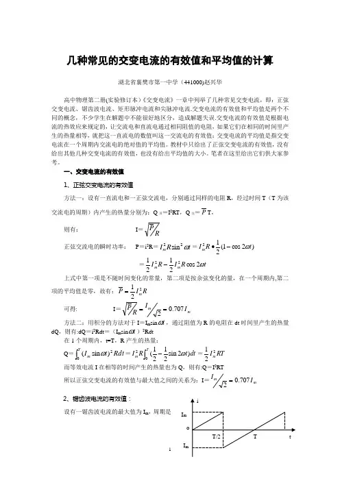 几种常见的交变电流的有效值和平均值