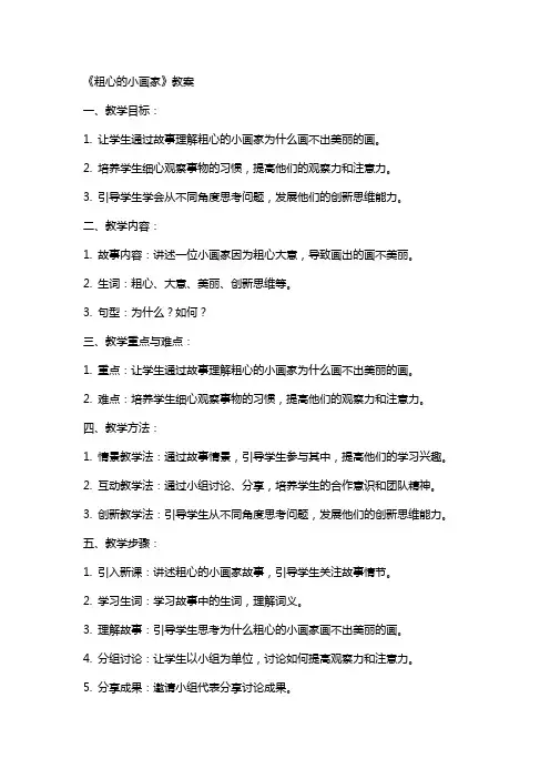 《粗心的小画家》教案