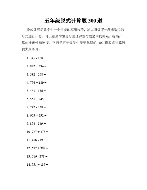 五年级脱式计算题300道