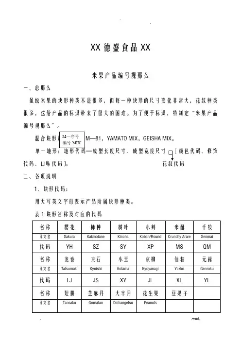 膨化食品,米果的生产工艺设计和配方