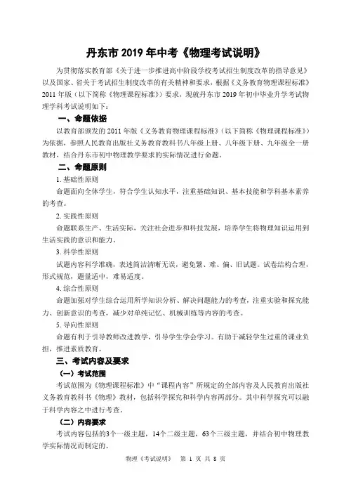 丹东市2019年中考《物理考试说明》