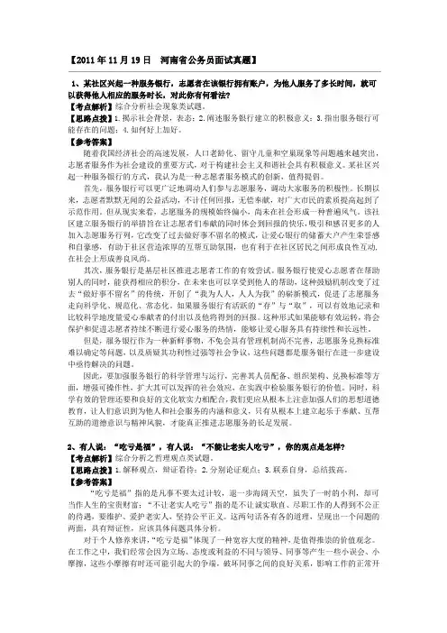 2011年11月19日  河南省公务员面试真题