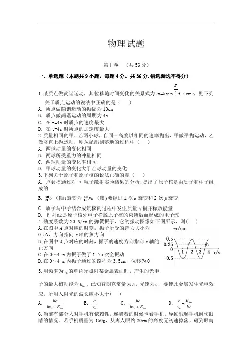 辽宁省六校协作体2019-2020学年高二下学期期中考试物理试卷 Word版含答案