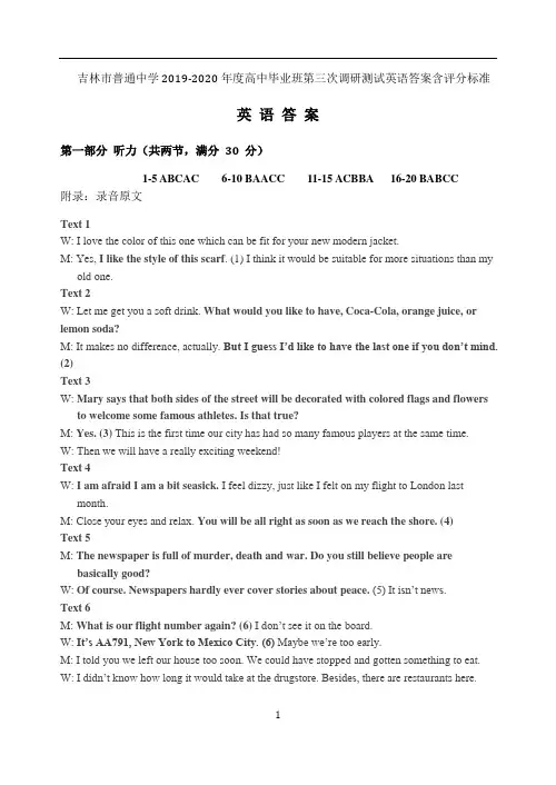 吉林市普通中学2019-2020年度高中毕业班第三次调研测试英语答案含评分标准