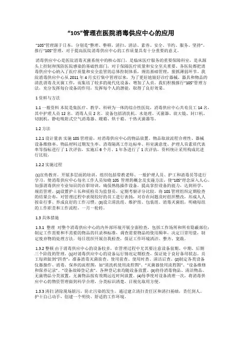 “10S”管理在医院消毒供应中心的应用
