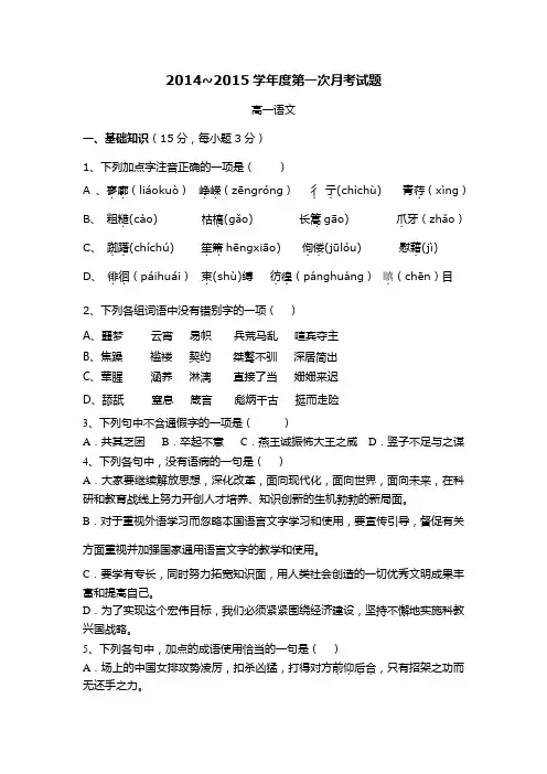 高一第一次月考试卷
