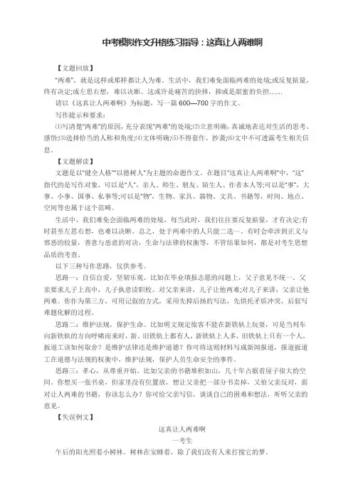 中考语文作文升格练习指导：这真让人两难啊(附文题解读及原文 升格策略 升格文)