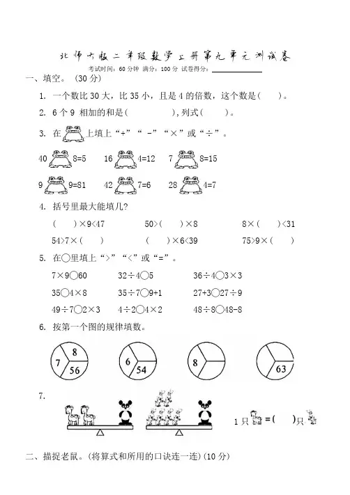 北师大版二年级数学上册第九单元 除法测试卷(含答案)