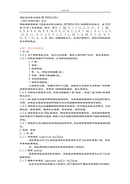 38建筑设计防火要求规范2018年修改