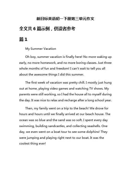 新目标英语初一下册第三单元作文