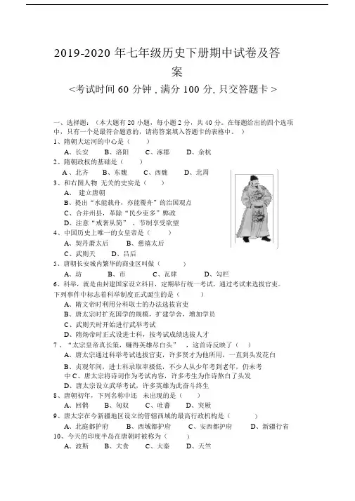 七年级历史下册期中试卷及答案.doc