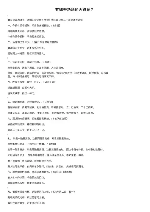 有哪些劝酒的古诗词？