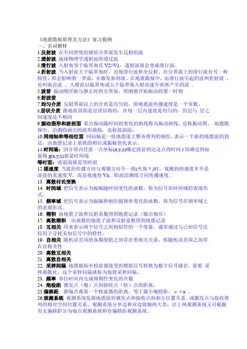 地震勘探原理及方法复习答案资料