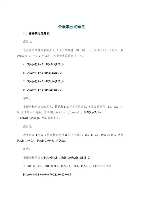 全概率公式题目