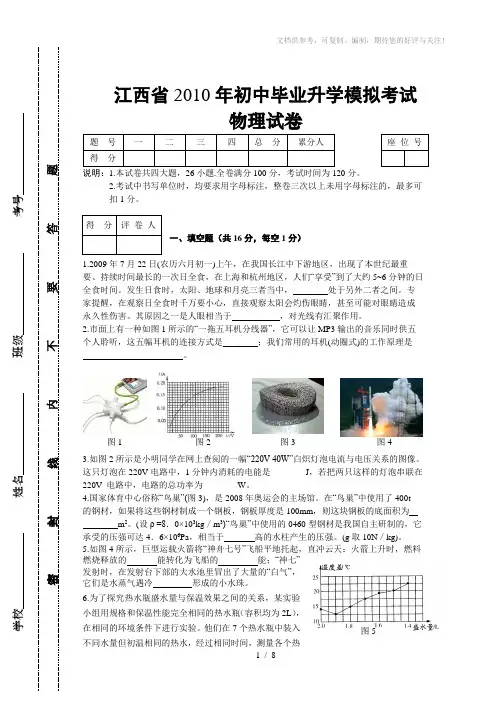 2010江西省中考物理模拟试卷