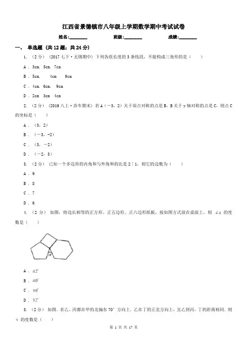 江西省景德镇市八年级上学期数学期中考试试卷