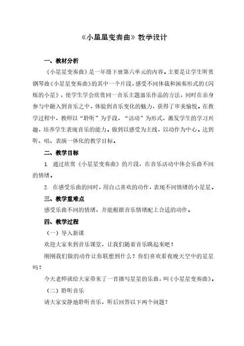 小星星变奏曲教案