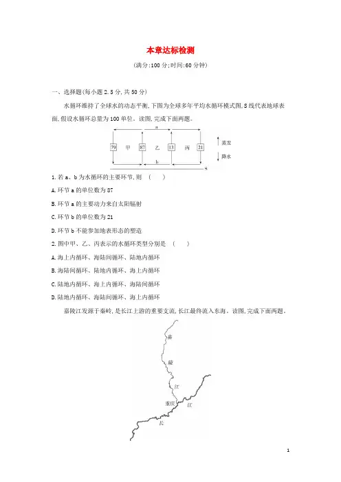 2024年新教材高中地理第四章地球上的水本章达标检测含解析湘教版必修第一册