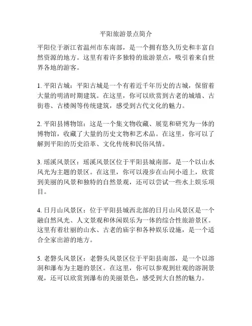 平阳旅游景点简介