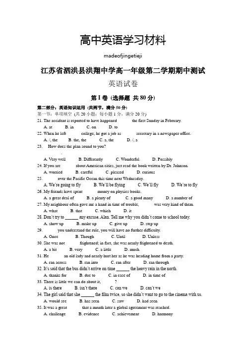 牛津译林版高中英语必修三下学期高一期中测试英语