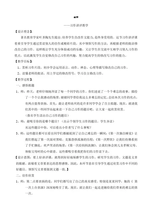 习作讲评课