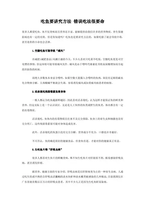 吃鱼要讲究方法 错误吃法很要命