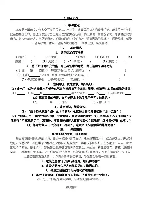 《山中访友》练习题(含拓展)