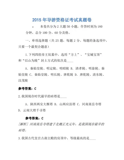 2015年导游资格证考试真题卷