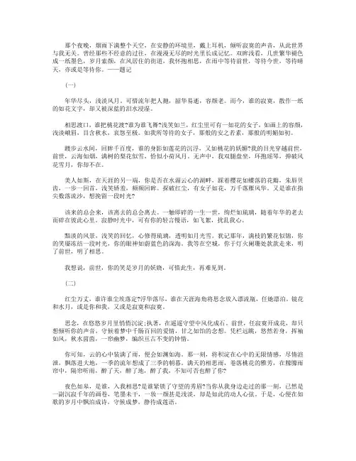 高分作文范文-戴上耳机,倾听寂寞的声音