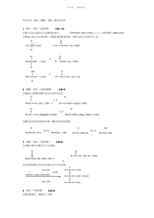 醇醛酮羧酸酯知识归纳