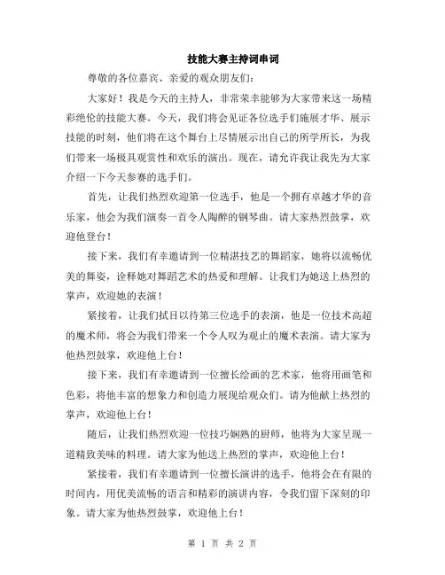 技能大赛主持词串词