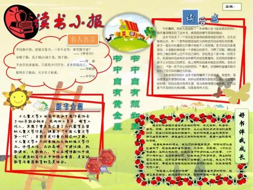 读书小报