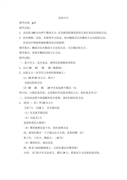 一年级下册数学教案-2.4  百以内数的大小比较  ▏沪教版   (1)