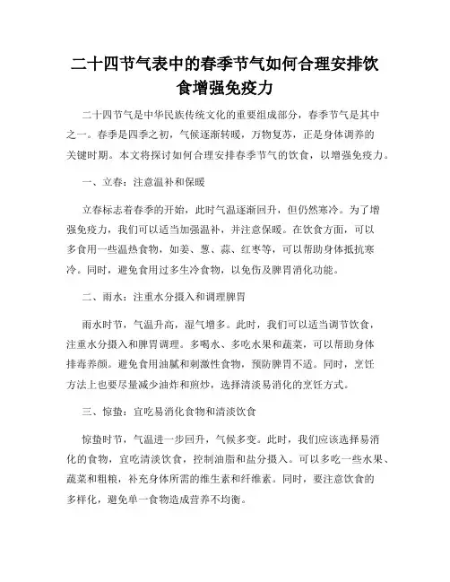 二十四节气表中的春季节气如何合理安排饮食增强免疫力