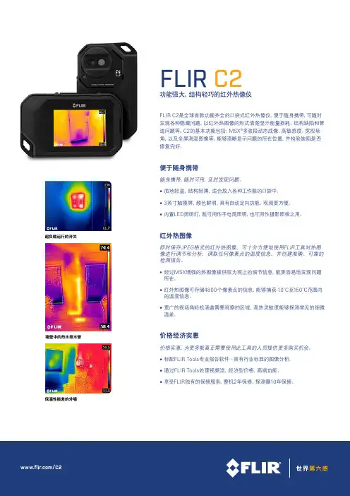 FLIR C2功能强大,结构轻巧的红外热像仪 菲力尔