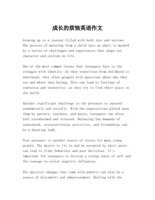 成长的烦恼英语作文