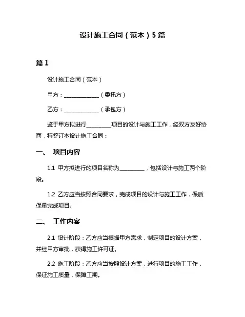 设计施工合同(范本)5篇