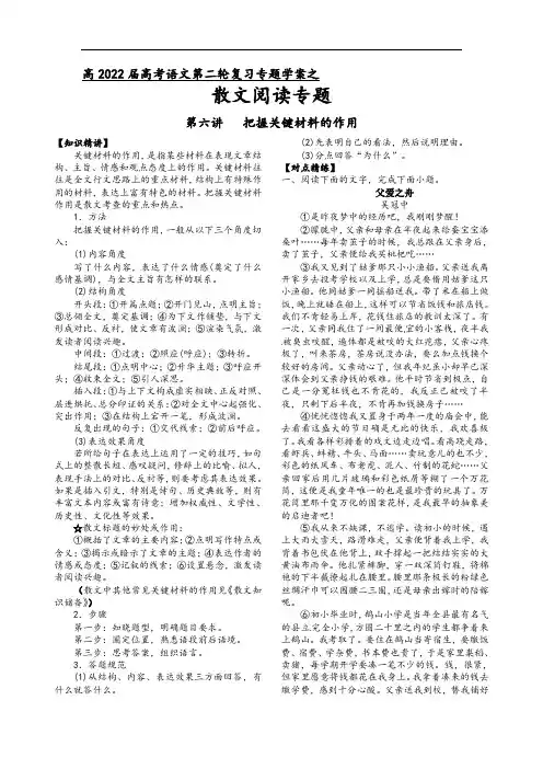 第三板块  散文阅读  第六讲  把握关键材料的作用（解析版）