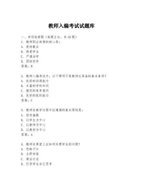 教师入编考试试题库