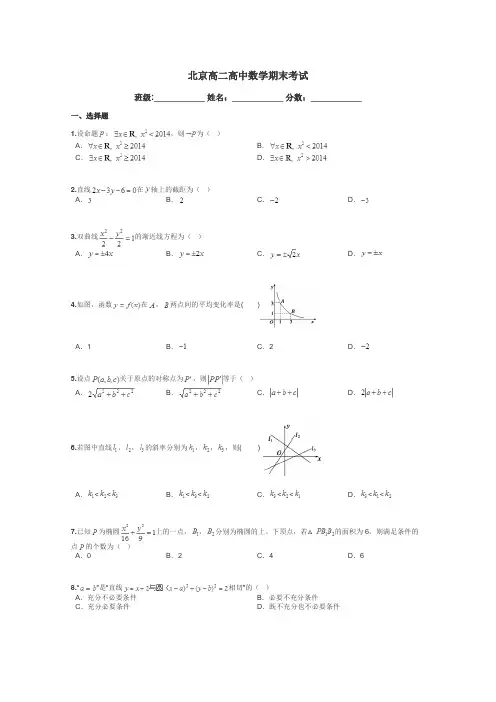 北京高二高中数学期末考试带答案解析
