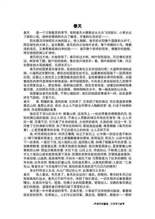 春天_五年级作文_12